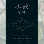 the album cover for Heo Young Saeng - 10th Anniversary Single Album (Incl. 59pg Photo Jacket + Photocard)
