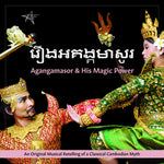 the album cover for Chum Ngek/ Say,Sara / Mani,Masady - Agangamasor & His Magic Power