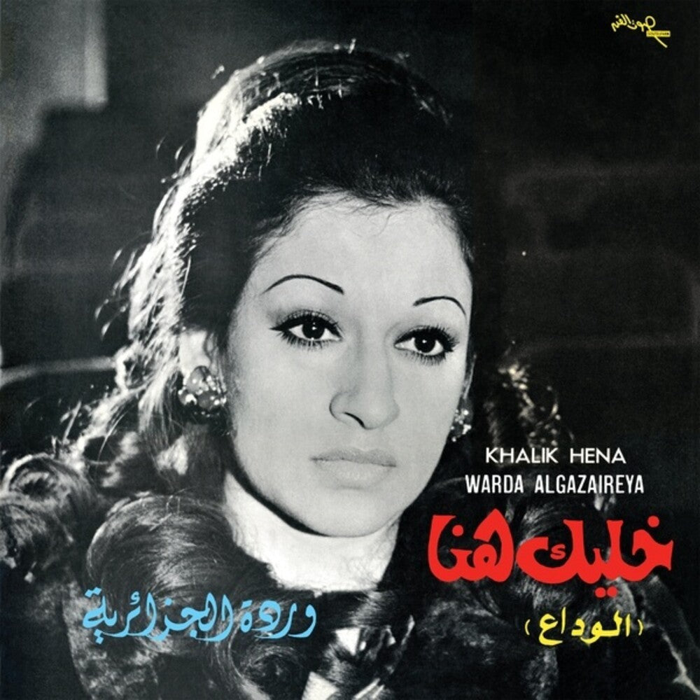 the album cover for Warda - Khalik Hena