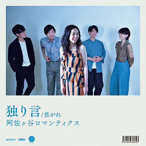 阿佐ヶ谷ロマンティクス - ひとりごと / 木枯 (アナログ盤)