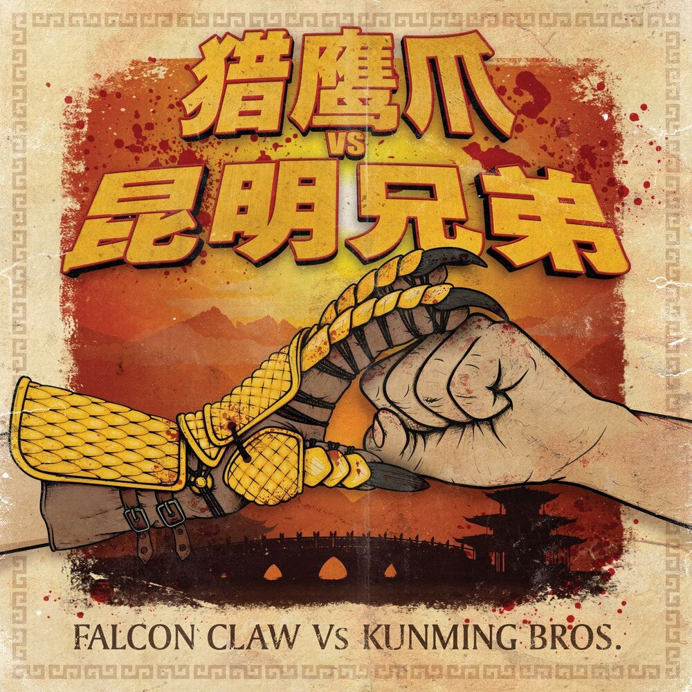 the album cover for Robert Torres/ Kungming Bros - Falcon Claw / International