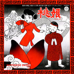 Masa Sato & Hong Kong Flowers - Momomusume / Nipponese Dream (Vinyl)