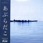 Aburadako (Fune Ban) (Vinilo)