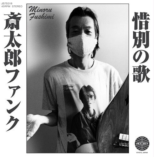 Saitara Funk / Sekibetsu No Uta (Vinyl)