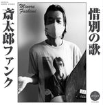 Saitara Funk / Sekibetsu No Uta (Vinyl)