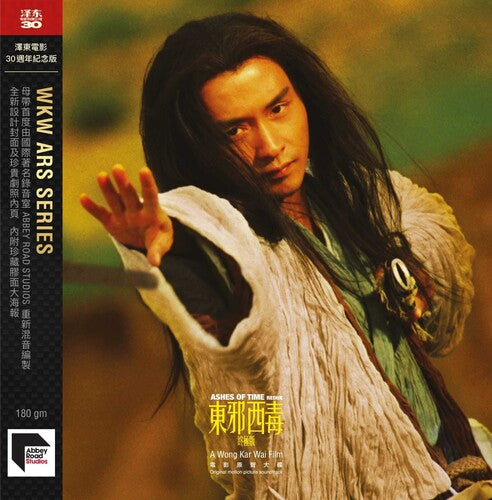 アッシュ・オブ・タイム（オリジナル・サウンドトラック）1994 - 2022 アビー・ロード・リマスター（ビニール盤）