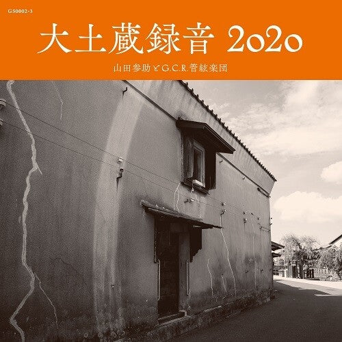 Daidozou Rokuon 2020 (Vinyl)