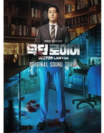 the album cover for Doctor Lawyer (Mbc Drama) / O.S.T. (Asia) - Doctor Lawyer (Mbc Drama) / O.S.T. (Asia)