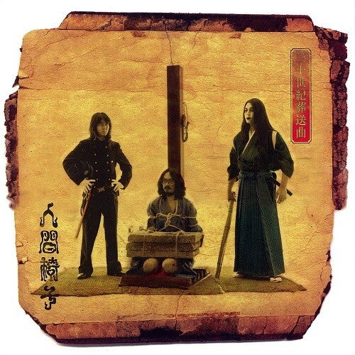 Ningen Isu - Nijusseiki Maisou Kyoku (Vinilo)