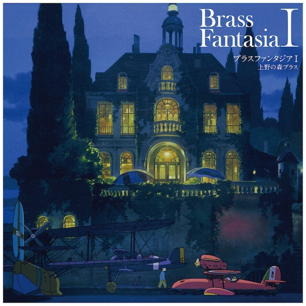 the album cover for Ueno No Mori Brass / Joe Hisaishi(Ltd) - Brass Fantasia I - O.S.T. [Limited Edition]