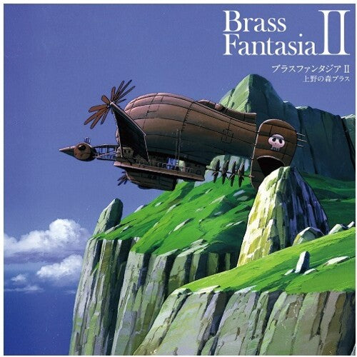 ブラスファンタジアII（オリジナルサウンドトラック）（ビニールレコード）