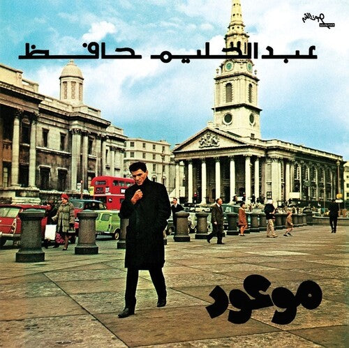 Abdel Halim Hafez - Mawood (Vinyl)