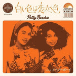 Petty Booka - White Color Is Lover's / No No Boy (Vinyl)