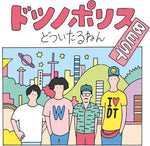 Sushi Bomber - Dotsunoporisu BEST / Ura Dotsunoporisu BEST (Vinyl)
