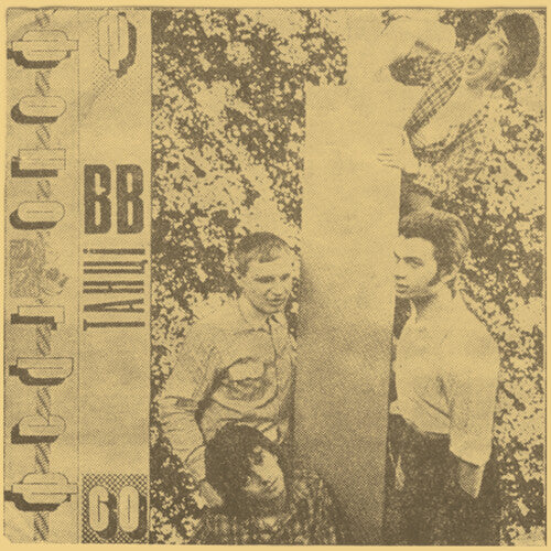 Vopli Vidopliassova - Tantsi (Vinilo)