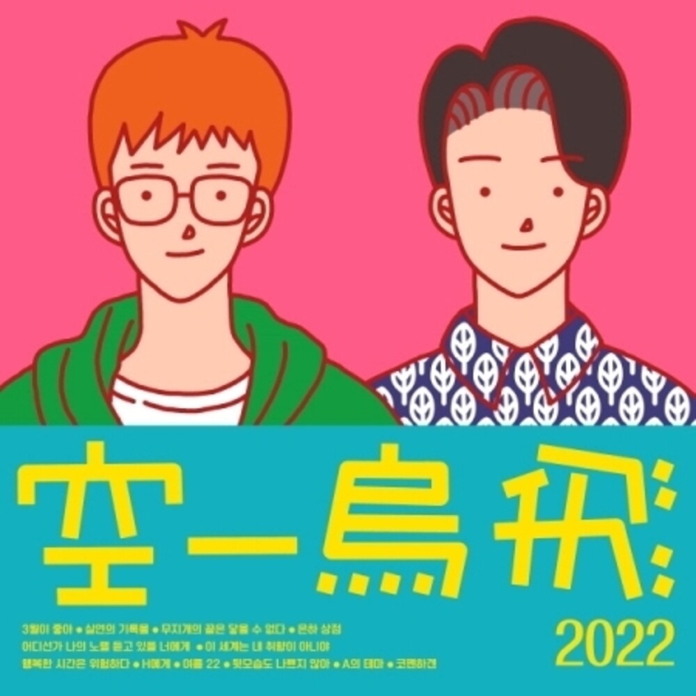 the album cover for 015b - Yearbook 2022 (Phob) (Asia)