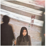 Hako Yamasaki - Tsunawatari (CD)