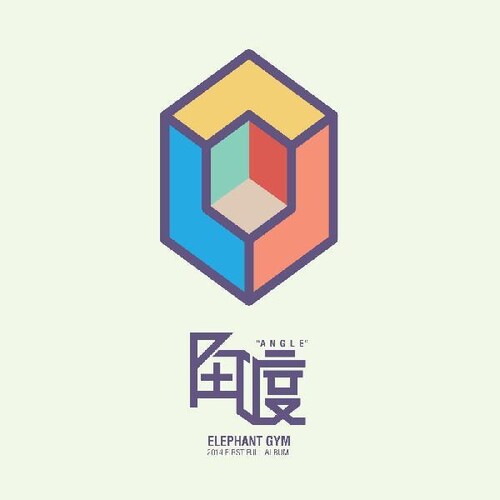 エレファント・ジム - アングル（ビニール盤）