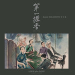 坂本龍一 - ラブ・アフター・ラブ - サウンドトラック - 限定ホワイト・ビニール盤 (ビニール盤)