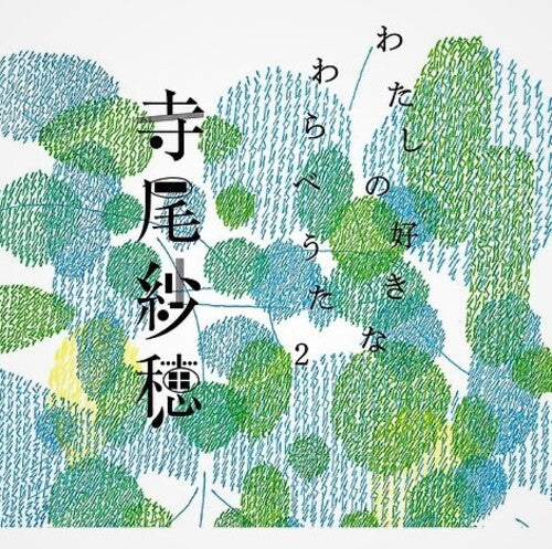 Saho Terao - My Favorite Children's Folk Song 2 (Vinyl)