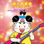 the album cover for Game Music - Momotarou Dentetsu-Sokozikara-
