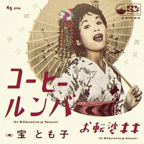 Tomoko Takara - Coffee Roomba (DJ Yoshizawa dynamite.jp Retouch) (Vinyl)