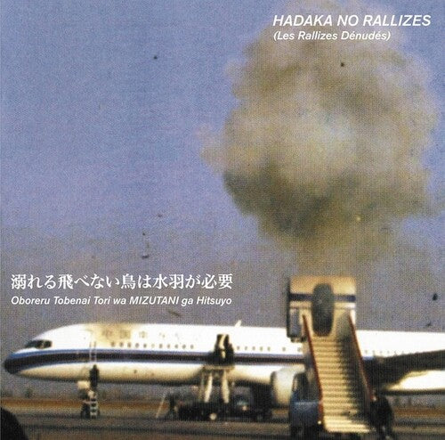 Hadaka No Rallizes (Les Rallizes Denudes) - Pájaro sin vuelo necesita alas de agua, Vol. 1 (Vinilo)