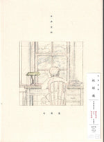 the album cover for Kenshi Yonezu - Chikyugi (Phob) (Jpn)