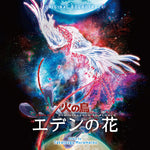 Takatsugu Muramatsu - Phoenix: Reminiscence Of Flower (Original Soundtrack) (Vinyl)