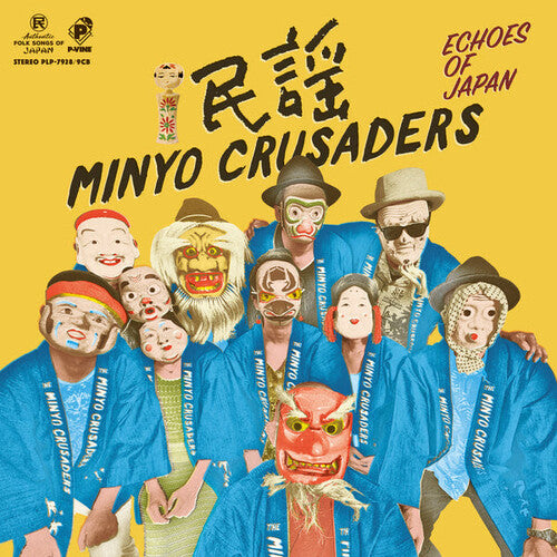民謡クルセイダーズ - Echoes Of Japan (レコード)