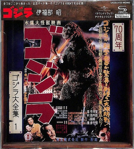 Godzilla (Banda sonora original) (CD)