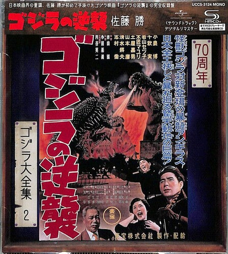 Godzilla Raids Again (Original Soundtrack) (CD)