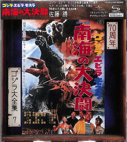 Godzilla - Ebirah. Horror Of The Deep (Original Soundtrack) (CD)