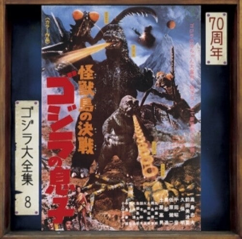 Son Of Godzilla (Original Soundtrack) (CD)