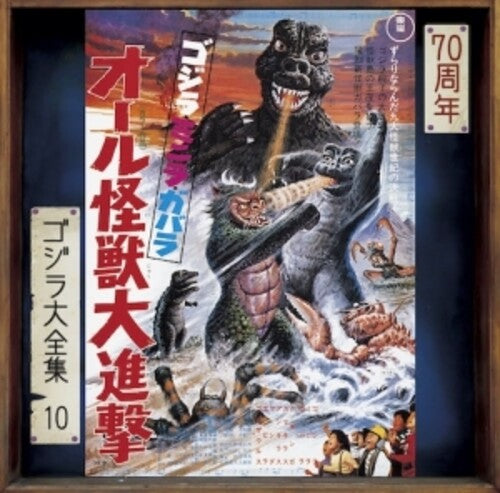 Godzilla - All Monsters Attack (Original Soundtrack) (CD)