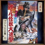 Godzilla - All Monsters Attack (Original Soundtrack) (CD)