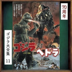 Godzilla vs. Hedorah (Banda sonora original) (CD)