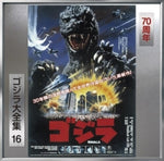 Return Of Godzilla (1984) (Original Soundtrack) (CD)