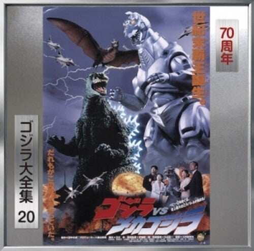 Godzilla vs. Mecha Godzilla (Banda sonora original) (CD)