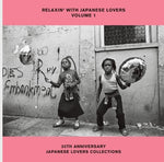 Various Artists - リラキシン・ウィズ・ジャパニーズ・ラヴァーズ・セレクションズ Vol.1 (Various Artists) (レコード)