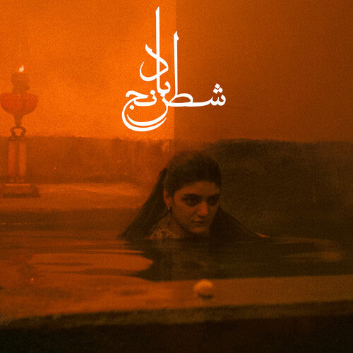 Sheida Gharachedaghi - Chess of the Wind (アナログ盤)