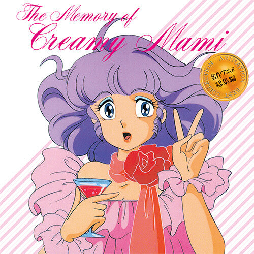 クリィミーマミ - Memory of クリィミーマミ (40周年記念盤) (アナログレコード)