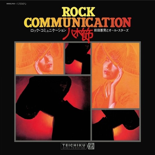 ロック・コミュニケーション 八木節 (1970) (ビニールレコード)
