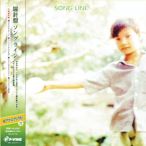 羅針盤 - ソングライン (ビニールレコード)