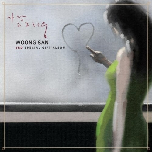 Woong San - Love, That Longing - Limited Edition Green Vinyl (Vinyl)