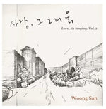 Woong San - Love, Its Longing Vol.2 - Limited Edition Blue Vinyl (Vinyl)