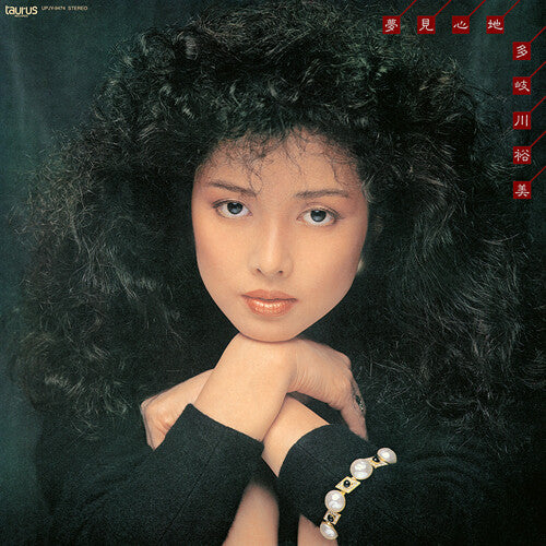 多岐川裕美 - 夢見ごこち (アナログ盤)