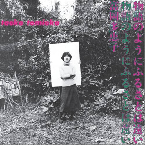 Taeko Tomioka - Monogatari No Youni Furusatohatoi (Vinyl)