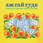 Various Artists - Even the Forest Hums: Ukrainian Sonic Archives 1971-1996 (Various Artists) (Vinyl)
