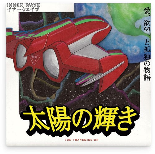 Inner Wave - Sun Transmission - Red (Vinyl)